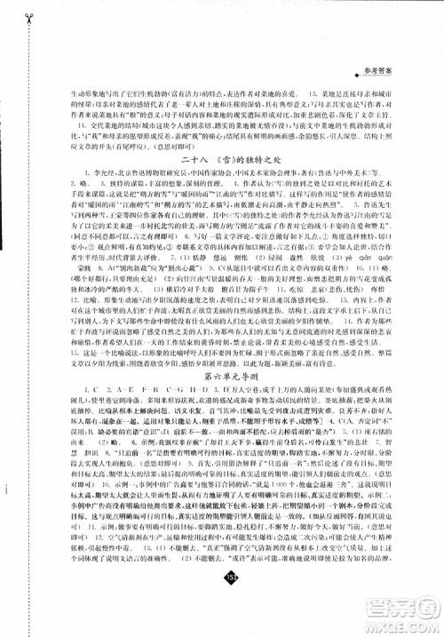 江苏人民出版社2019苏教版九年级下册语文伴你学参考答案