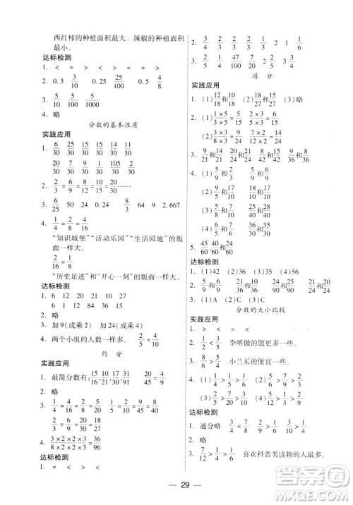 凤凰版新课标2019两导两练高效学案数学五年级下册答案