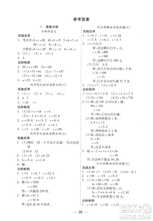 凤凰版新课标2019两导两练高效学案数学五年级下册答案