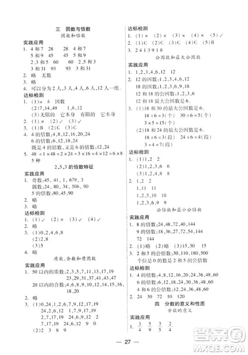 凤凰版新课标2019两导两练高效学案数学五年级下册答案