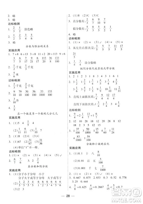 凤凰版新课标2019两导两练高效学案数学五年级下册答案