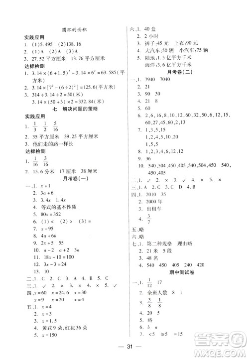 凤凰版新课标2019两导两练高效学案数学五年级下册答案