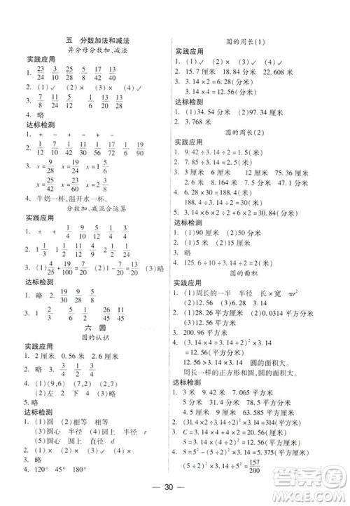 凤凰版新课标2019两导两练高效学案数学五年级下册答案