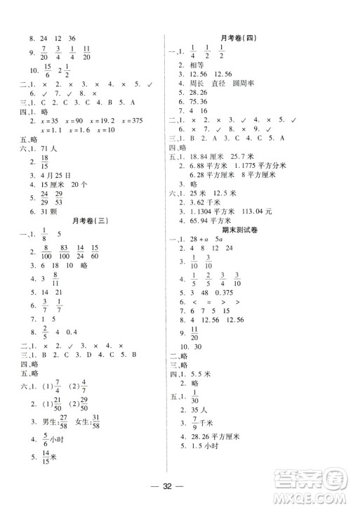 凤凰版新课标2019两导两练高效学案数学五年级下册答案