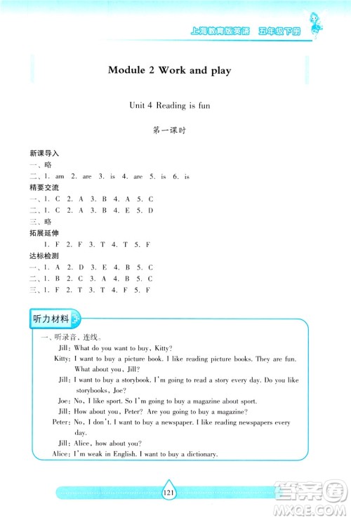 新课标2019两导两练高效学案英语五年级下册上教版答案