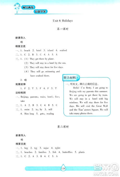 新课标2019两导两练高效学案英语五年级下册上教版答案