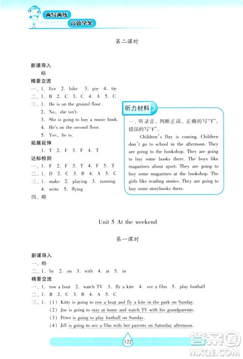 新课标2019两导两练高效学案英语五年级下册上教版答案