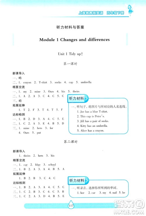 新课标2019两导两练高效学案英语五年级下册上教版答案