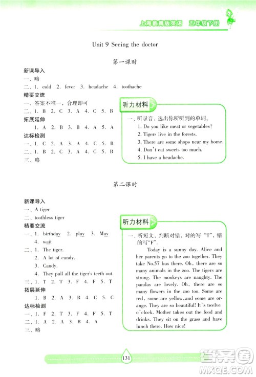 新课标2019两导两练高效学案英语五年级下册上教版答案