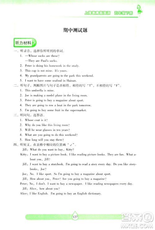 新课标2019两导两练高效学案英语五年级下册上教版答案