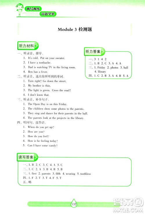 新课标2019两导两练高效学案英语五年级下册上教版答案