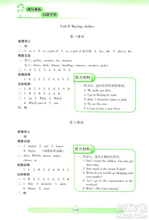 新课标2019两导两练高效学案英语五年级下册上教版答案