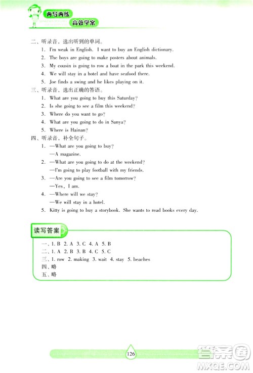 新课标2019两导两练高效学案英语五年级下册上教版答案