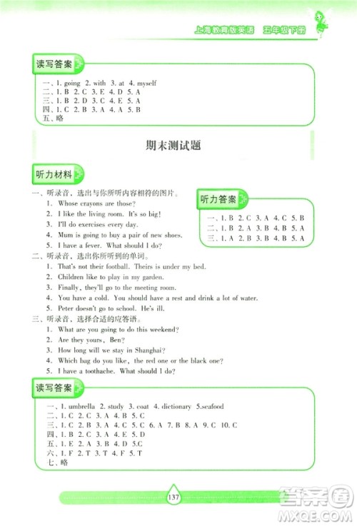 新课标2019两导两练高效学案英语五年级下册上教版答案