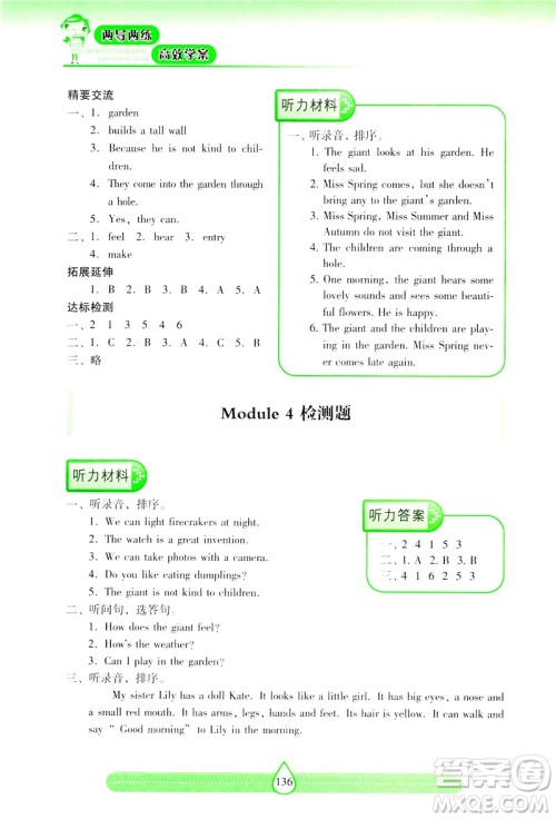新课标2019两导两练高效学案英语五年级下册上教版答案