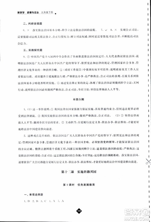 2019春人教版伴你学九年级下册道德与法治参考答案