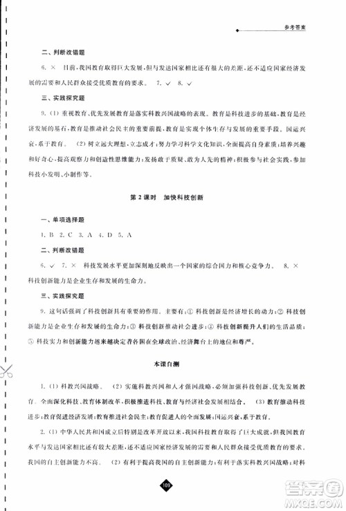 2019春人教版伴你学九年级下册道德与法治参考答案