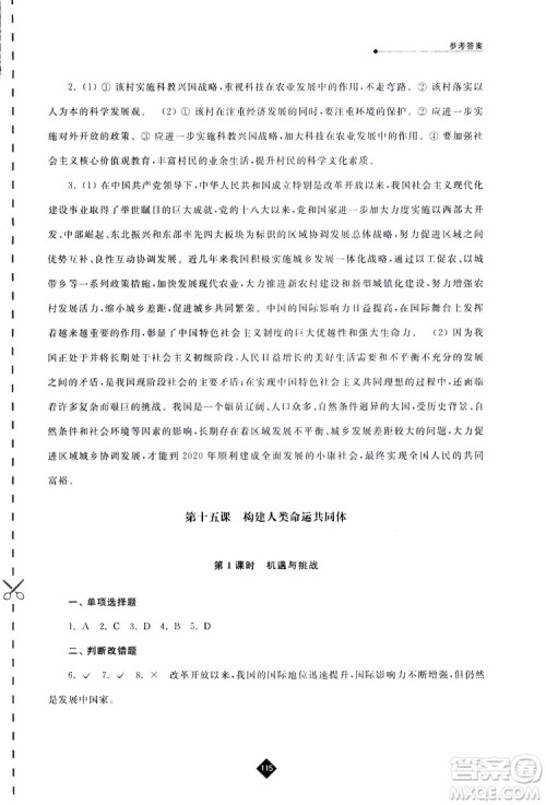 2019春人教版伴你学九年级下册道德与法治参考答案