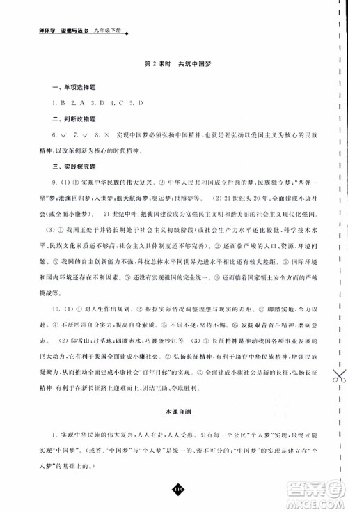 2019春人教版伴你学九年级下册道德与法治参考答案