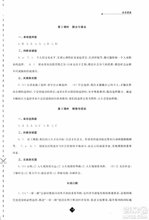 2019春人教版伴你学九年级下册道德与法治参考答案