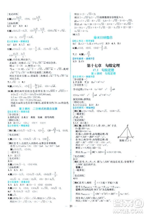 河北专版课时练同步导学历案2019初八年级下册人教版数学答案 河北专版课时练同步导学历案2019初八年级下册人教版数学答案