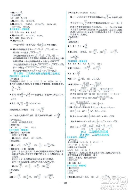 河北专版课时练同步导学历案2019初八年级下册人教版数学答案 河北专版课时练同步导学历案2019初八年级下册人教版数学答案