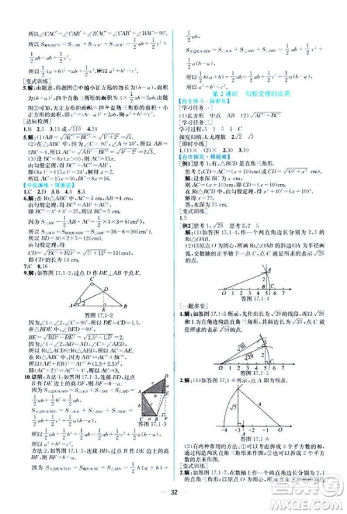 河北专版课时练同步导学历案2019初八年级下册人教版数学答案 河北专版课时练同步导学历案2019初八年级下册人教版数学答案
