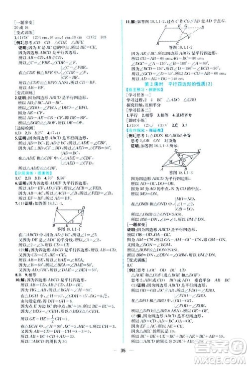 河北专版课时练同步导学历案2019初八年级下册人教版数学答案 河北专版课时练同步导学历案2019初八年级下册人教版数学答案