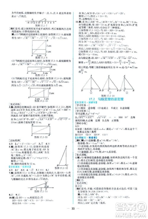 河北专版课时练同步导学历案2019初八年级下册人教版数学答案