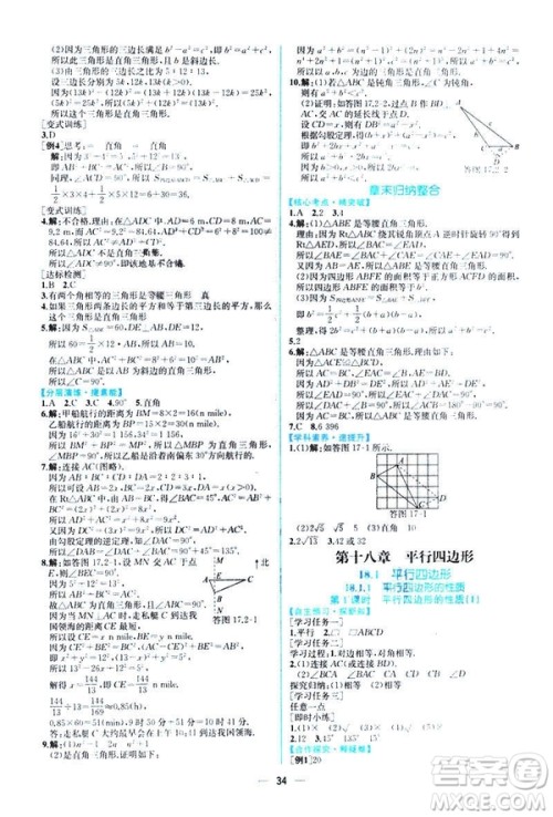 河北专版课时练同步导学历案2019初八年级下册人教版数学答案