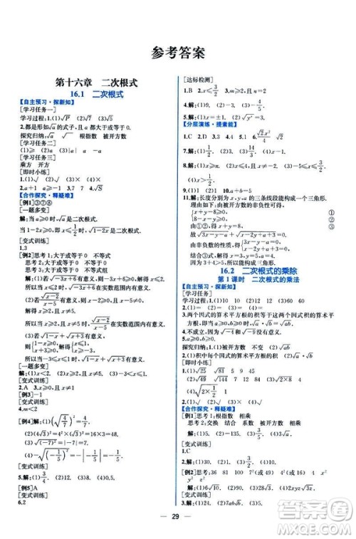 河北专版课时练同步导学历案2019初八年级下册人教版数学答案