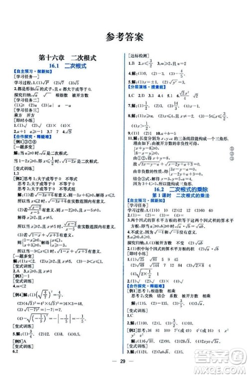 河北专版课时练同步导学历案2019初八年级下册人教版数学答案 河北专版课时练同步导学历案2019初八年级下册人教版数学答案