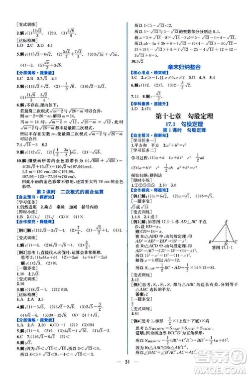 河北专版课时练同步导学历案2019初八年级下册人教版数学答案