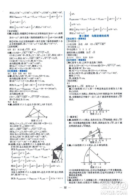 河北专版课时练同步导学历案2019初八年级下册人教版数学答案