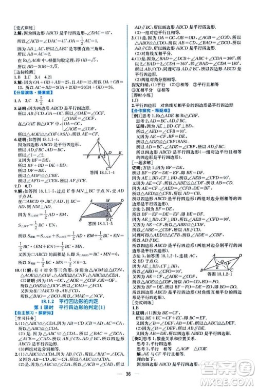 河北专版课时练同步导学历案2019初八年级下册人教版数学答案