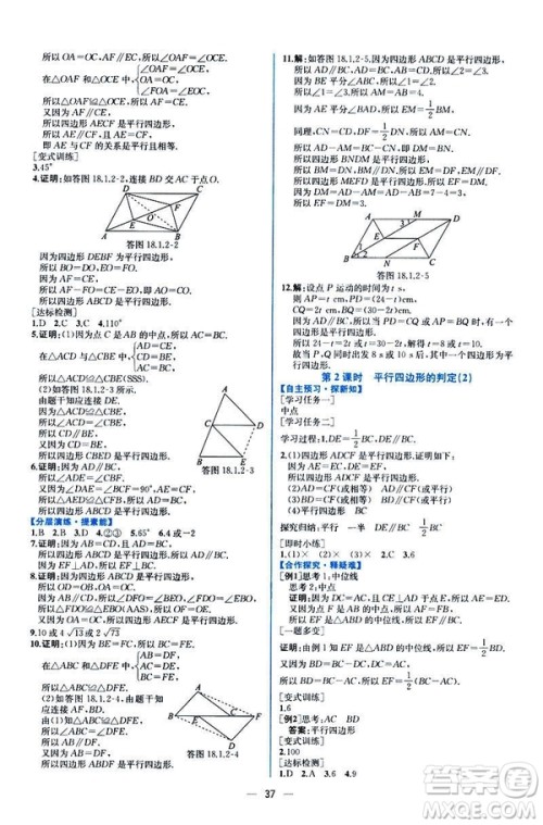 河北专版课时练同步导学历案2019初八年级下册人教版数学答案