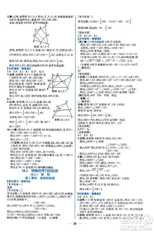 河北专版课时练同步导学历案2019初八年级下册人教版数学答案