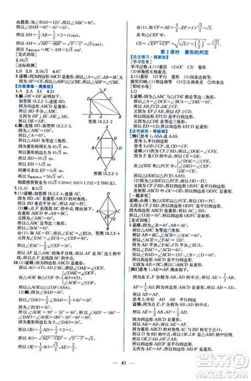 河北专版课时练同步导学历案2019初八年级下册人教版数学答案