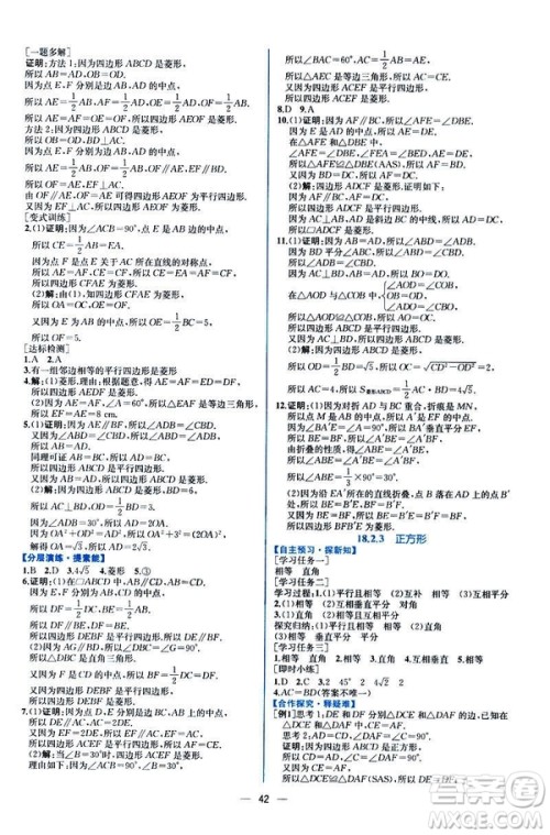 河北专版课时练同步导学历案2019初八年级下册人教版数学答案