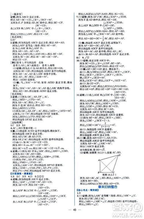 河北专版课时练同步导学历案2019初八年级下册人教版数学答案