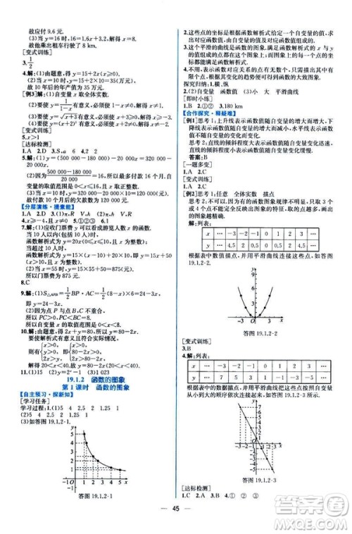 河北专版课时练同步导学历案2019初八年级下册人教版数学答案 河北专版课时练同步导学历案2019初八年级下册人教版数学答案