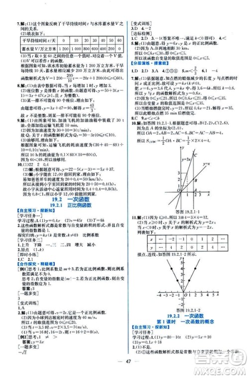 河北专版课时练同步导学历案2019初八年级下册人教版数学答案