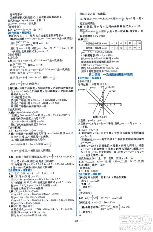 河北专版课时练同步导学历案2019初八年级下册人教版数学答案