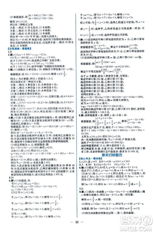 河北专版课时练同步导学历案2019初八年级下册人教版数学答案