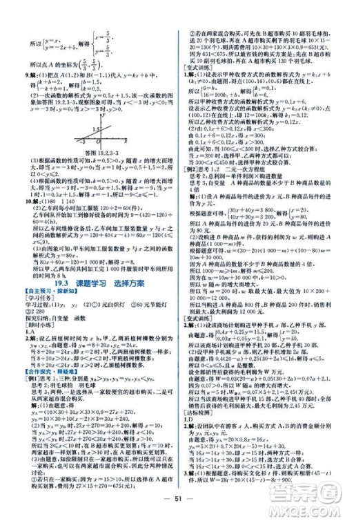河北专版课时练同步导学历案2019初八年级下册人教版数学答案
