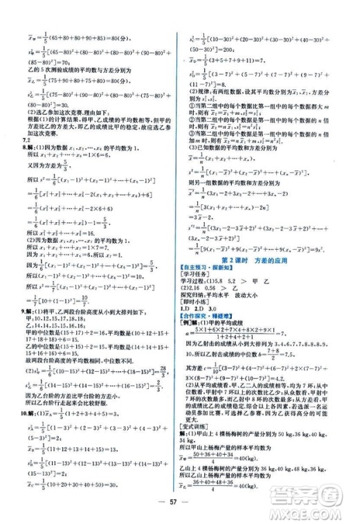 河北专版课时练同步导学历案2019初八年级下册人教版数学答案