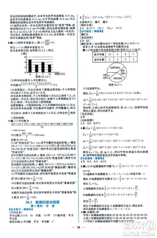 河北专版课时练同步导学历案2019初八年级下册人教版数学答案 河北专版课时练同步导学历案2019初八年级下册人教版数学答案
