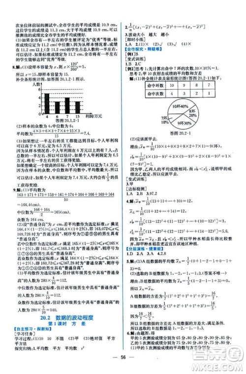 河北专版课时练同步导学历案2019初八年级下册人教版数学答案