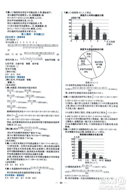 河北专版课时练同步导学历案2019初八年级下册人教版数学答案 河北专版课时练同步导学历案2019初八年级下册人教版数学答案