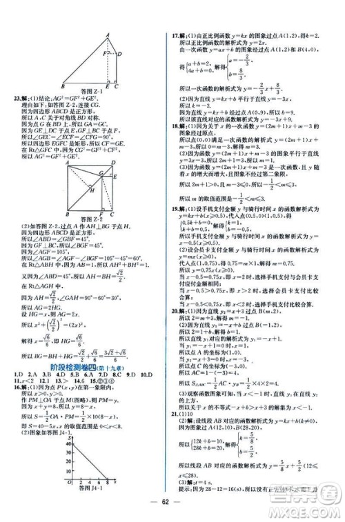 河北专版课时练同步导学历案2019初八年级下册人教版数学答案